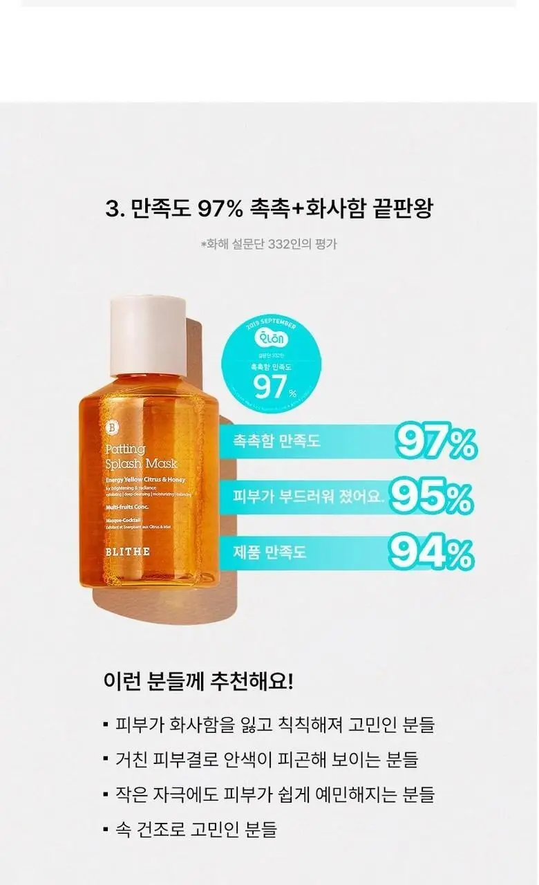 [모공각질/ 세수팩] 블라이드 패팅 스플래쉬 마스크 에너지 옐로우 시트러스 앤 허니 150ml 상세페이지 7